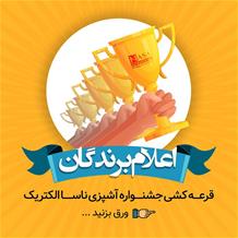 نتایج جشنواره آشپزی