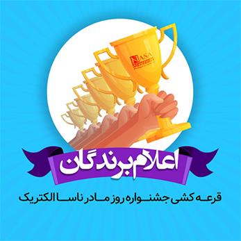 اعلام نتیجه جشنواره روز زن