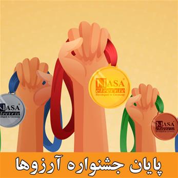 پایان جشنواره آرزوهای ناسا الکتریک