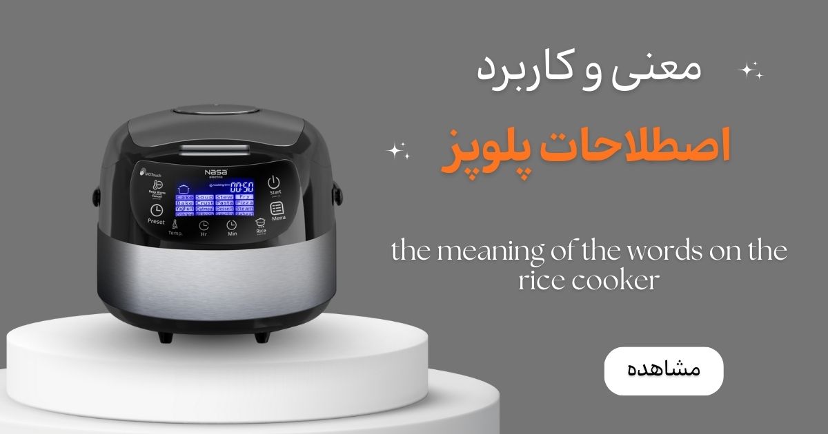 معنی و کاربرد اصطلاحات پلوپز