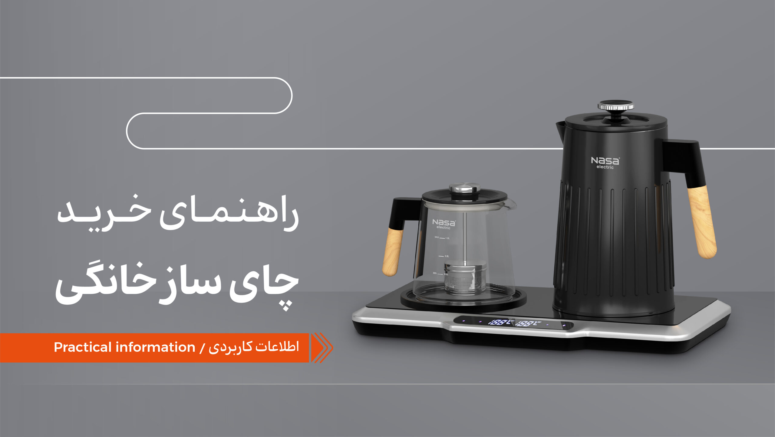 راهنمای خرید چای‌ساز خانگی